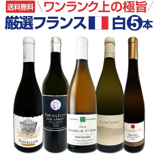 シャブリ、ブルゴーニュ、ボルドー、スパークなどフランス金賞白5本 白ワイン セット フランス 5本 wine 750ml 100set 限り シャブリ