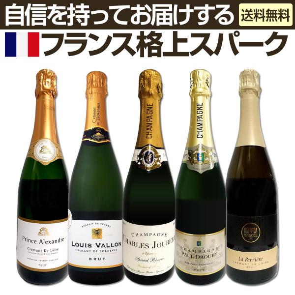 シャンパン2本入り 自信を持ってお届けする格上スパークワイン wine 5本セット set シャンパン スパークワイン wine スパークリング sparkling ワイン wi