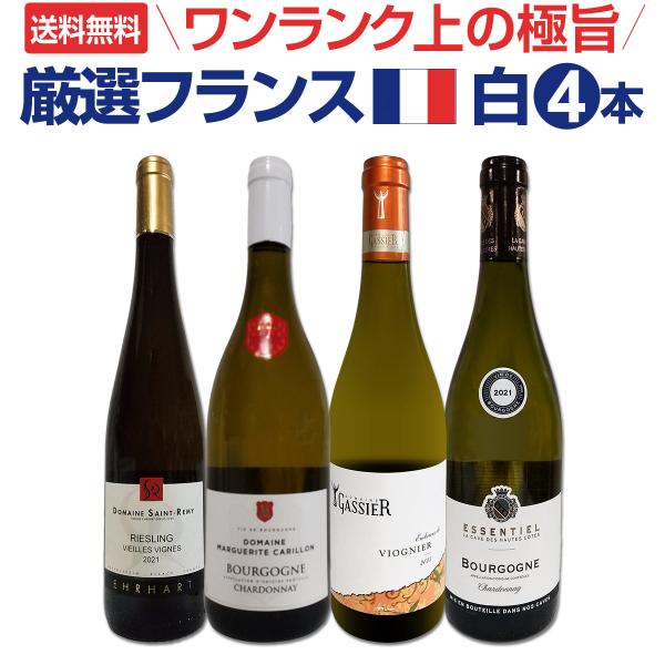 ブルゴーニュ bourgogne 2本入り ワンランク上の極旨フランス France
