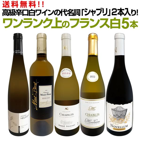 高級辛口白ワイン wine の代名詞 シャブリ chablis 2本入り