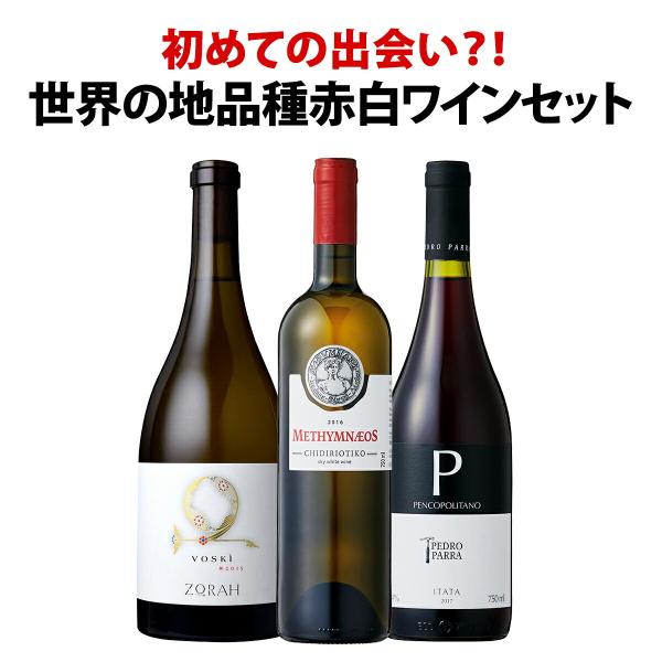 C Zbg   MV AjA ` 3{ 750ml wine set E̒ni ʌ Ԃǂ