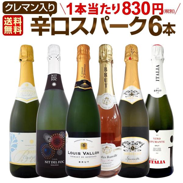 スパークリングワイン セット フランス スペイン イタリア 6本 wine