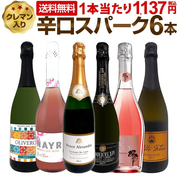 第220弾 ベスト・オブ・スパーク 当店厳選 高級クレマン clement も入った極旨泡ばかりの辛口スパークリング sparkling 6本セット set