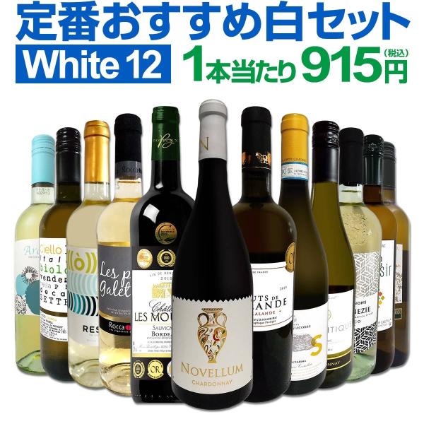欧州 赤白 ワイン 12本セット 果実酒 フランス イタリア スペイン産 楽天市場】《送料無料》 飲み比べ赤ワイン12本セット フランス