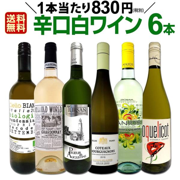 白ワイン セット フランス イタリア ポルトガル 6本 wine set 750ml 微