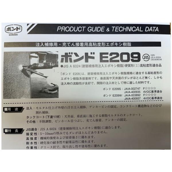 コニシ　ボンドE207D 注入材　エポキシ コニシ ボンド E207D 3kg ＜土木建築用エポキシ樹脂・ひび割れ
