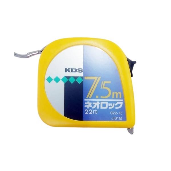 KDS コンベックス ネオロック22巾7.5m KS22-75B 箱入 : 利工具ショップ