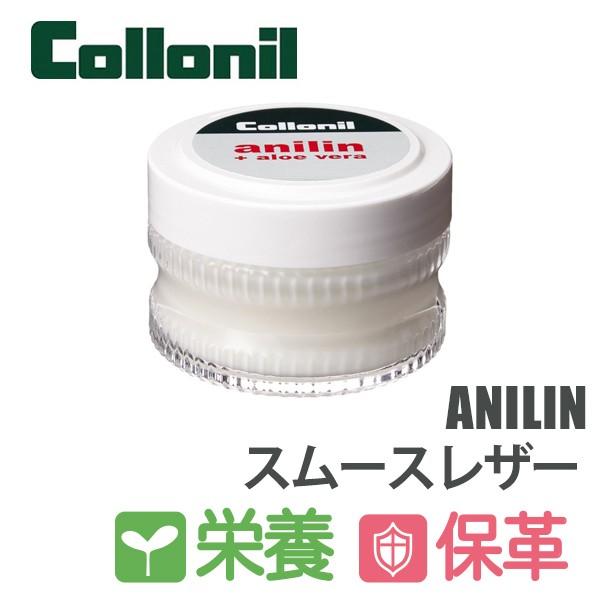 コロニル アニリン 50ml カラーレス ブラック ラム革 栄養クリーム お手入れ用品 革製品 レザー用 財布 バッグ かばん 鞄 ブーツ 靴 シューズ Anilin Pumila 通販 Yahoo ショッピング