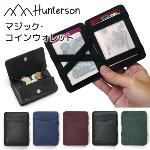 コインケース付　日本輸入元　Hunterson　ハンターソン　マジックウォレット　コインケース付き　スキミング防止　RFID保護　スリム　