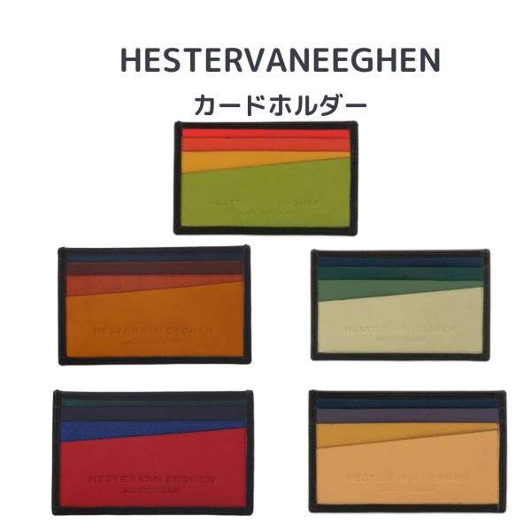 パスケース 本革 HESTERVANEEGHEN へスタバンイーヘン