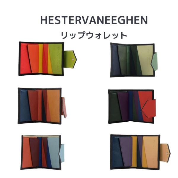 二つ折り財布 本革 HESTERVANEEGHEN へスタバンイーヘン