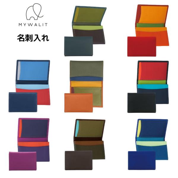 名刺入れ 牛革 名刺50枚入る my1013 mywalit マイワリット マイウォリット 当社正規代理店 カラフル