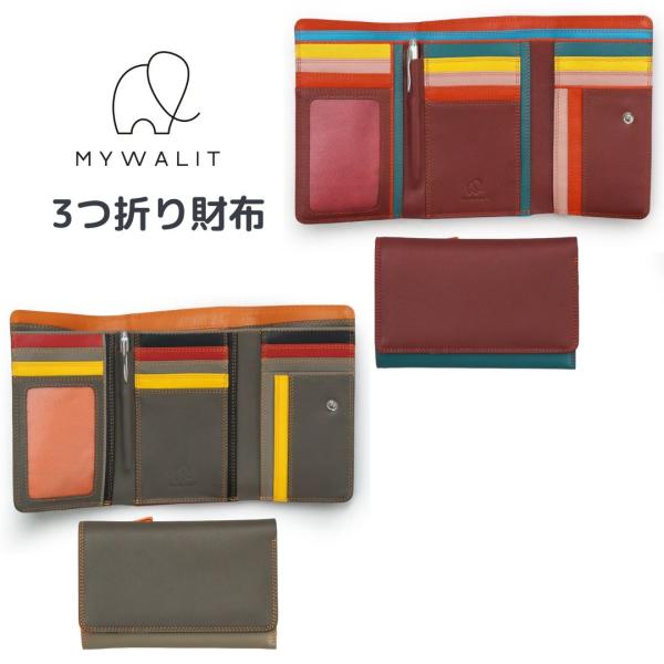 3つ折り財布 mywalit 長財布 MY363 レディース かわいい ミドルウォレット カラフル 大容量 カードポケット10個 牛革 マイワリット