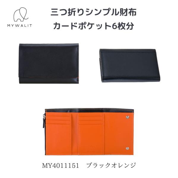 3つ折り財布 mywalit my4011 マイワリット マイウォリット コンパクト財布 当社正規代理店