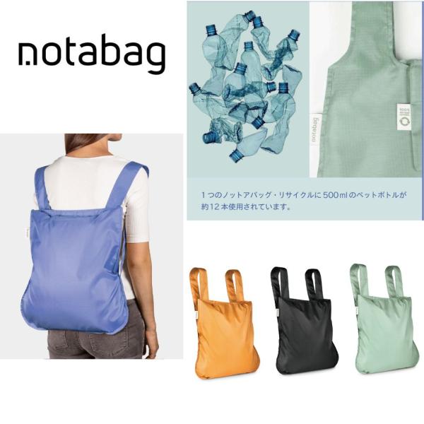 エコバッグ 折りたたみ リュック トートバッグ NTB012 ノットアバッグ Notabag  2WAY 折りたたみ グッドデザイン賞  リサイクル 再生ペット