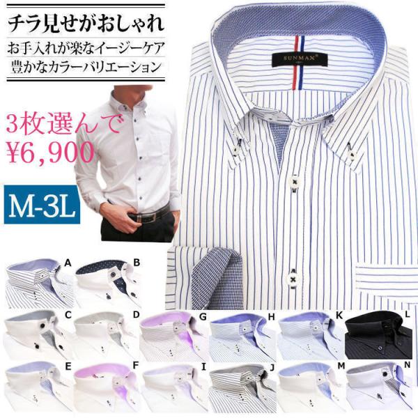 ■商品説明チラ見せがおしゃれなボタンダウンシャツです。台襟＆カフス裏と下前立ての別布使いがポイント！お手入れが楽なイージーケア商品。カフスは袖口を締め、袖丈の調整が出来るようにボタンが２つあるアジャストボタンです。■サイズMサイズ（首回り3...