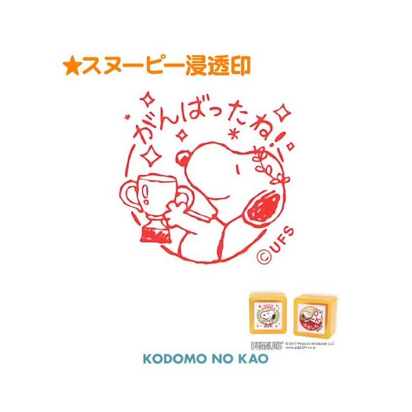 こどものかお スヌーピー浸透印スタンプ J2208-104 : スタンプ こどものかお スヌーピー浸透印スタンプ J2208-104 : スタンプ