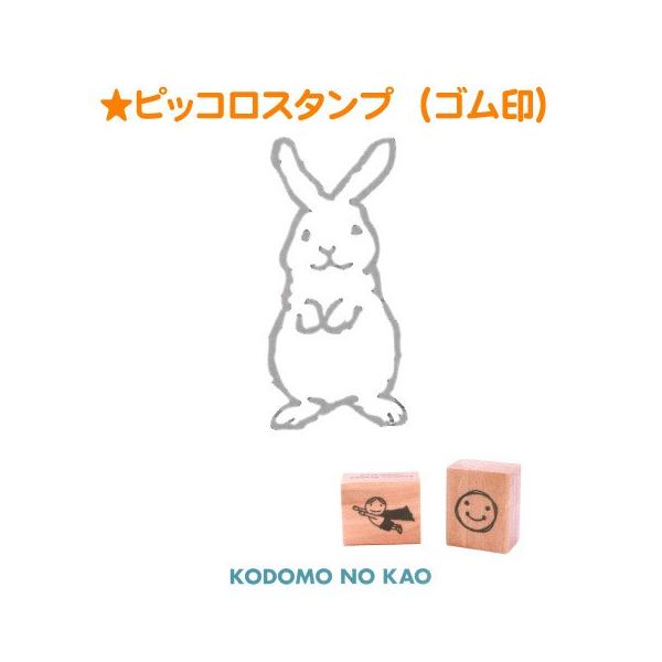 ピッコロスタンプ　こどものかお こどものかお ピッコロスタンプ(ゴム印) 0812-001 : スタンプショップ