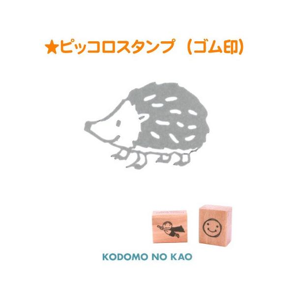 こどものかお ピッコロスタンプ(ゴム印) 0812-006 : スタンプショップ