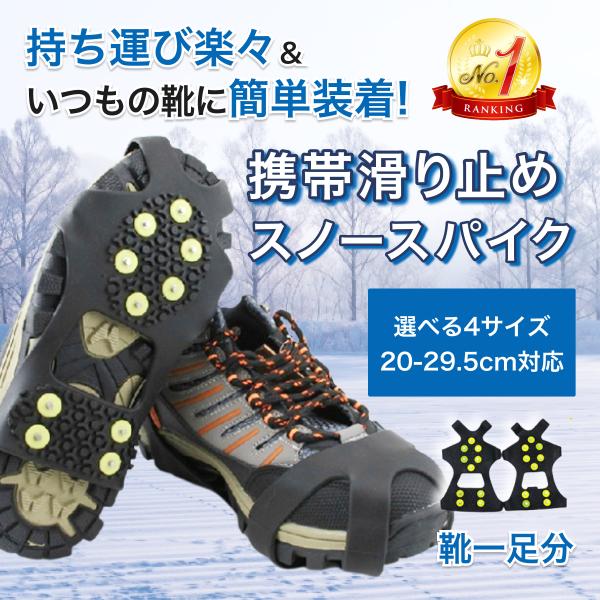 [Release date: January 1, 2025]雪国への旅行・出張はもちろん、普段から念のためあると安心できる。滑りやすい場所や 雪の時 靴につける 滑り止め。降雪等の道路状況や荷物量の増加によりお届けは可能性があります。◆商...