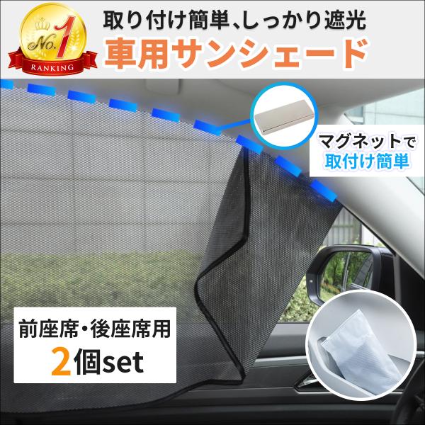 車 カーテン マグネット式 サンシェード サイド メッシュ 車用 車中泊グッズ 窓用 軽自動車