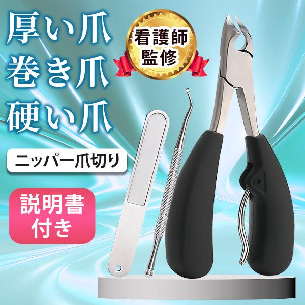 当店看護師スタッフ監修のニッパー爪切り現役介護施設の看護師とチェックしながら作成した説明書付き・厚い爪・巻き爪がしっかり切れる爪の形状に合わせた曲線刃で細かいカットが可能・カットをサポートするバネ適度な力で爪切りできるバネサポートタイプ・初...