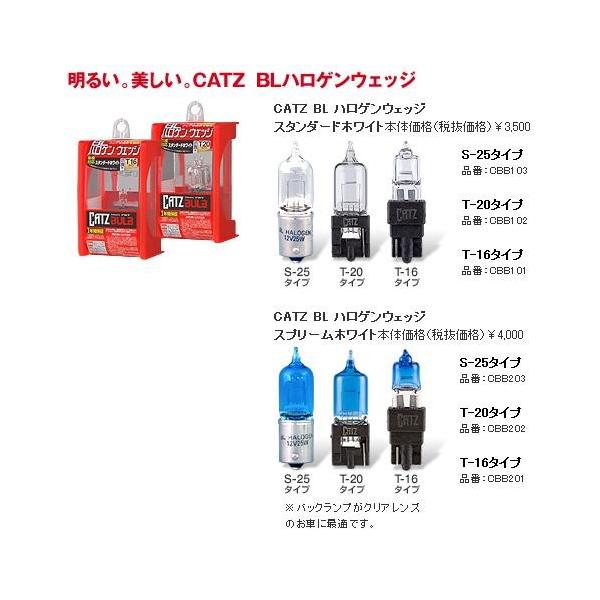 FET CATZキャズ CBB102 バックランプ用 BLハロゲンウェッジ T20 FET CATZキャズ CBB102 バックランプ用 BLハロゲンウェッジ T20
