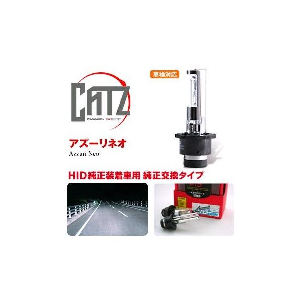 CATZ純正HIDヘッドライト用交換バルブ FET CATZキャズ RS9 純正交換HIDバルブ D2RSタイプ 6700K アズーリネオ