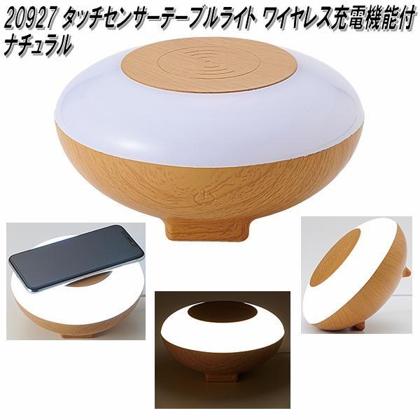 ドクロのテーブルランプ イシグロ 20927 LED タッチセンサーテーブルライト ワイヤレス充電機能