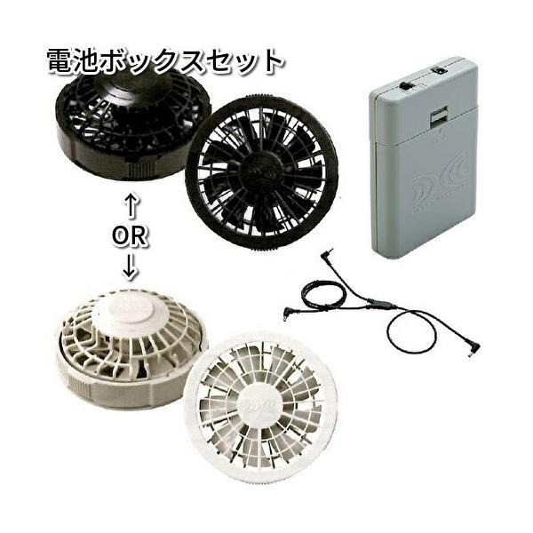 空調服　バッテリー×2 電池ボックス×1 ファンセット 空調服 FANDB 電池ボックスセット （ファン・ケーブル・電池