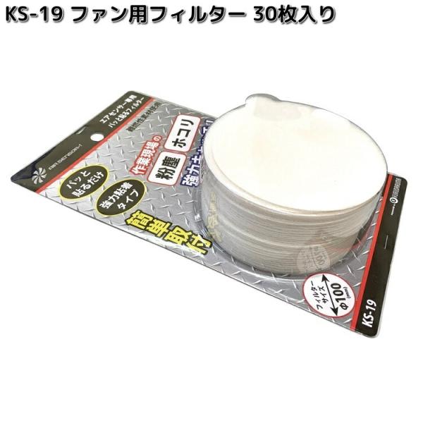 NSP KS-19 Nクールウェア ファン用 フィルターセット 30枚入り 送料