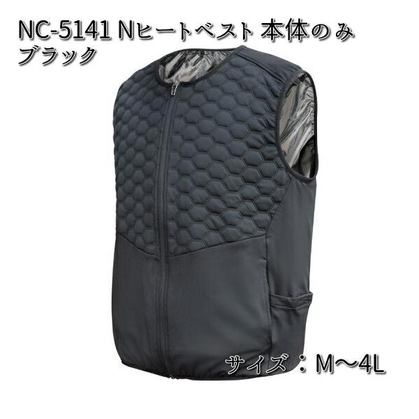 NC-5141 Nヒートベスト 本体のみ ブラック M〜4L NSP NC5141【送料無料