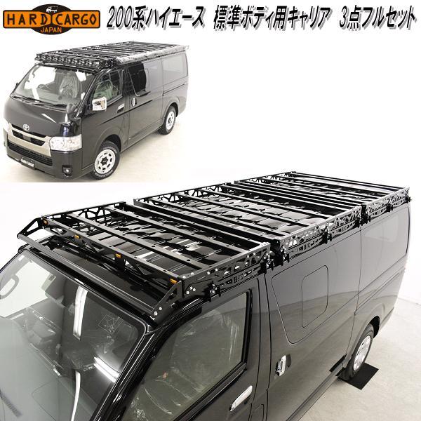 HARD CARGO（ハードカーゴ） トヨタ ハイエース 標準ボディ 200系専用