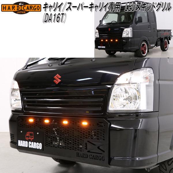 HARD CARGO（ハードカーゴ） キャリイ/スーパーキャリイ DA16T専用 LED