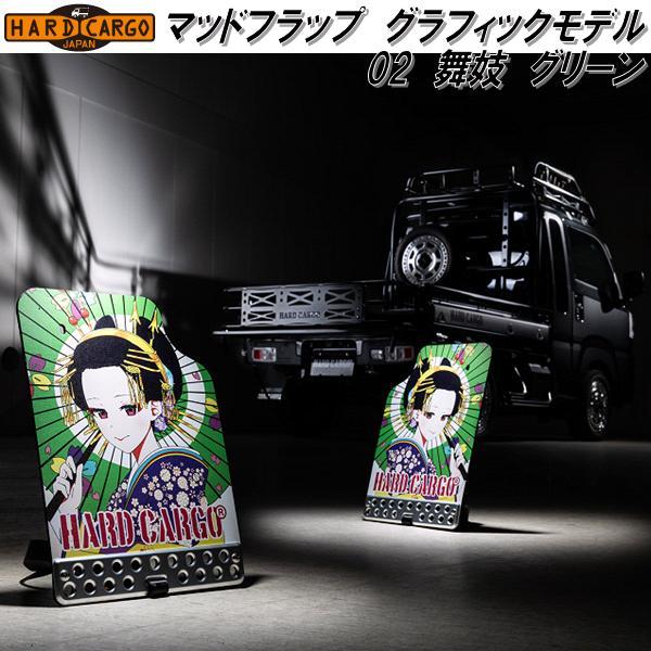HARD CARGO（ハードカーゴ） マッドフラップ フルグラフィックモデル