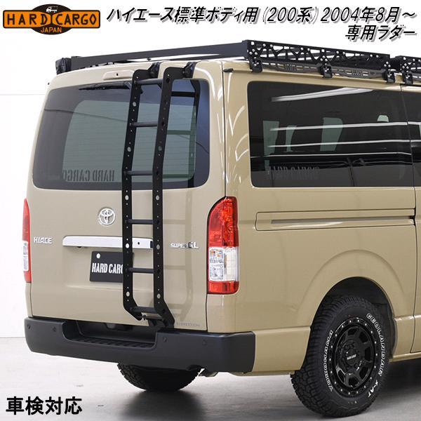 HARD CARGO（ハードカーゴ） トヨタ ハイエース標準ボディ 200系専用