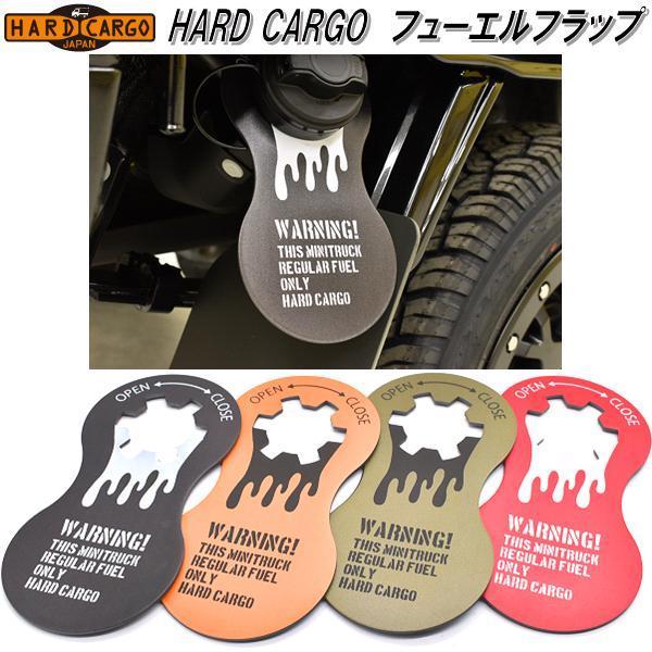 Hard Cargo ハードカーゴ フューエルフラップ ネコポス発送4 0円 メーカー直送品 代引き不可 軽トラック カスタム 給油キャップカバー 045 Fuelflap Kcmオンラインショップ 通販 Yahoo ショッピング