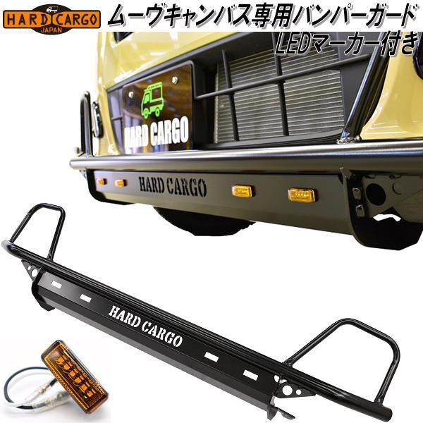 ハードカーゴ ダイハツ ムーブキャンバス LA850S/LA860S LA800S/LA810S