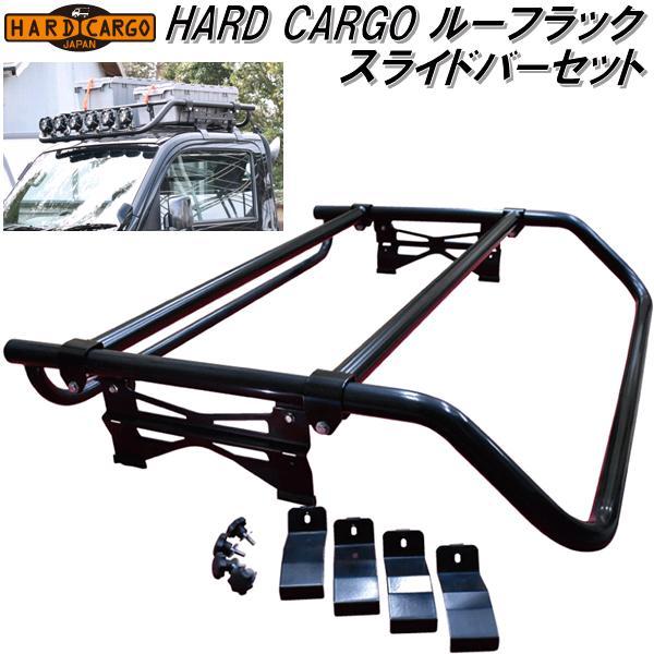 HARDCARGO ハードカーゴ キャリア ＋でスライドバーもあり HARD CARGO（ハードカーゴ） ハードカーゴライトバールーフラック