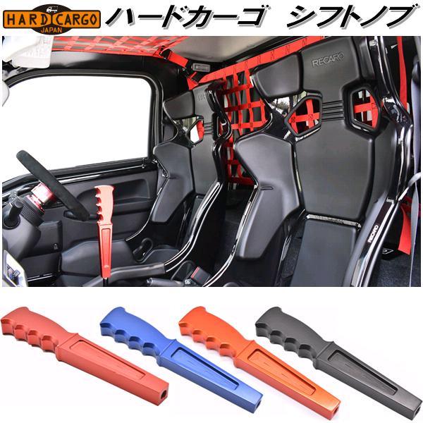 ハイゼット　ハードカーゴMTシフトノブ HARD CARGO ハードカーゴ MT用シフトノブ シルバー ハイゼット