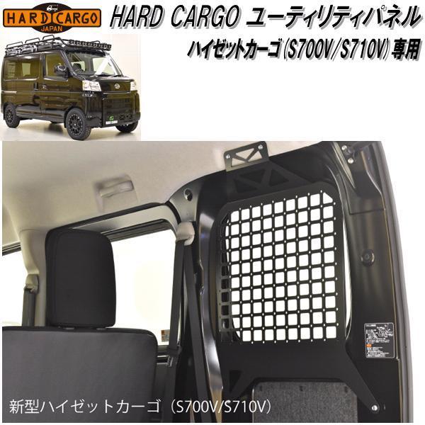 HARD CARGO ハードカーゴ ダイハツ ハイゼットカーゴ専用 