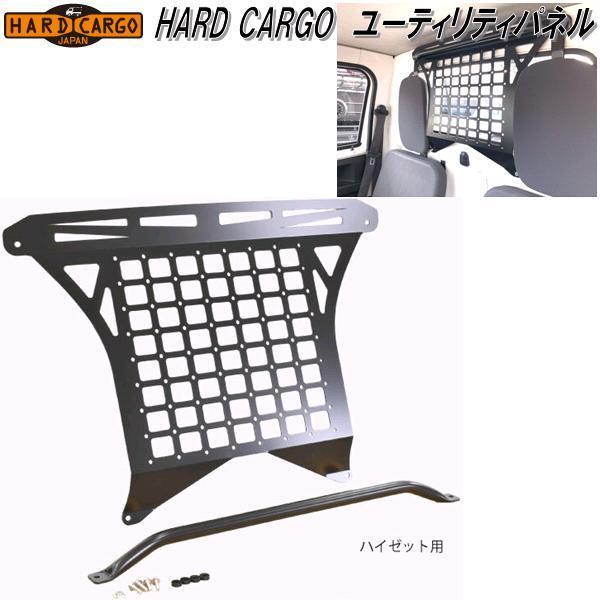 HARD CARGO ハードカーゴ ユーティリティパネル ハイゼット専用  