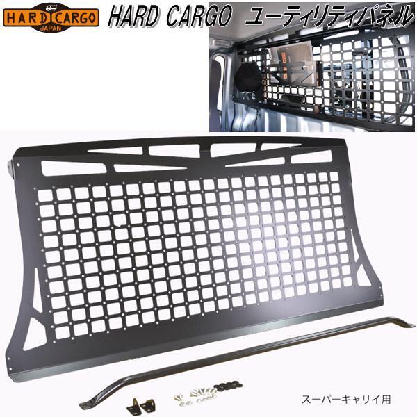 HARD CARGO ハードカーゴ ユーティリティパネル スーパー
