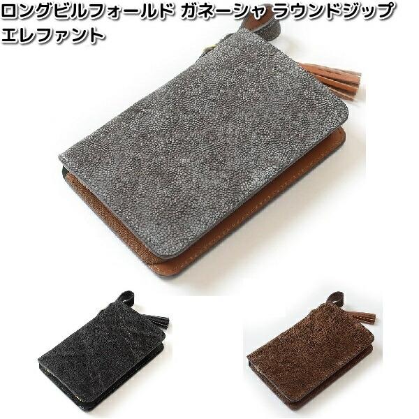 未使用)KC,s エレファント ロングビルフォールド ガネーシャ ラウンド