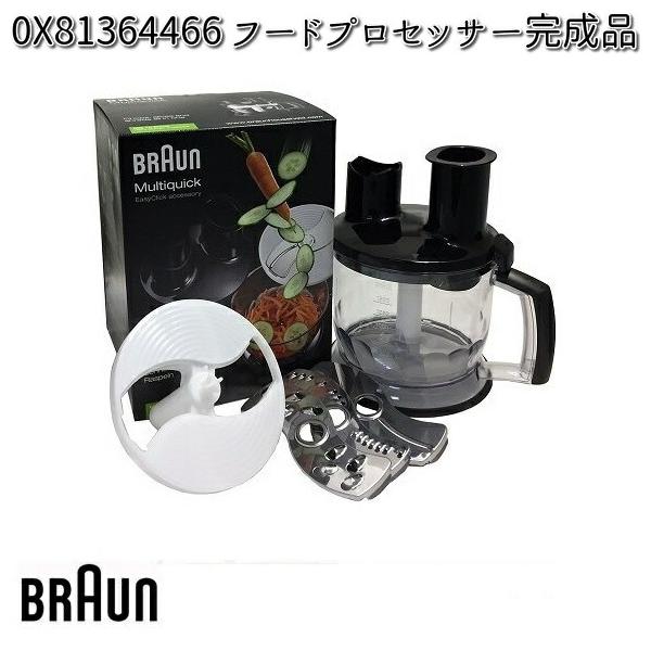 BRAUN ブラウン OX81364466 フードプロセッサー完成品【お BRAUN ブラウン OX81364466 フードプロセッサー完成品【お