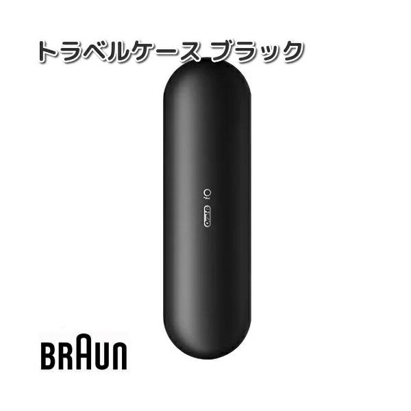 BRAUN　ブラウン　81740002　トラベルケース　ブラック【お取り寄せ商品】電動歯ブラシ　オーラルB　交換部品