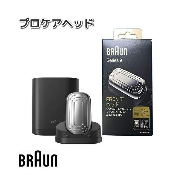 BRAUN　ブラウン　94-HY　プロケアヘッド　お取り寄せ商品　交換部品　シェーバー BRAUN（ブラウン） 94-HY プロケアヘッド お取り寄せ商品 交換部品