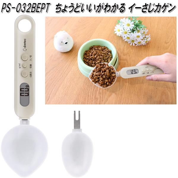 他サイト： ドリテック　PS-032BEPT　食事管理　計量スプーン　ちょうどいいがわかる　イーさじカゲン　PS032BEPT　ネコポス発送　お取り寄せ商品の商品画像