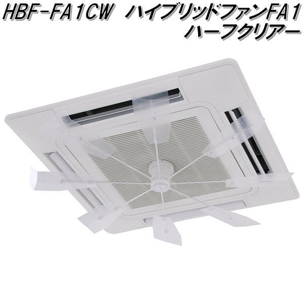 KING JIM（キングジム） HBF-FA1CW ハイブリッドファンFA1 ハーフ