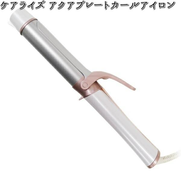 CI-320 Amavilla ケアライズ アクアプレート カールヘアアイロン パールホワイト 50W 【お取り寄せ商品】【ブラシ アイロン 理美容品】 CI-320 Amavilla ケアライズ アクアプレート カールヘアアイロン